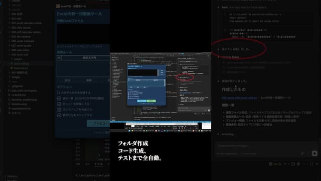 【Claude Code×バイブコーディング】
Excel内容一括置換ツールをコード書かずに作ってみた